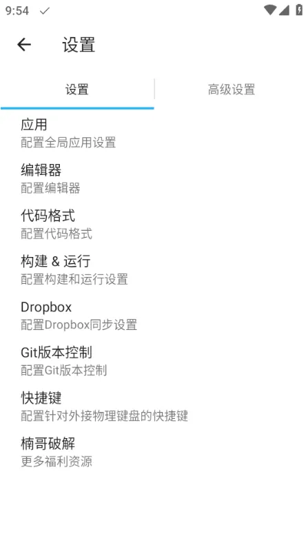 AIDE汉化版共存版