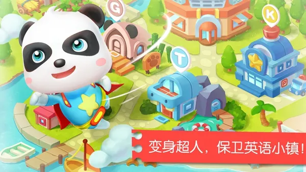 宝宝字母小镇