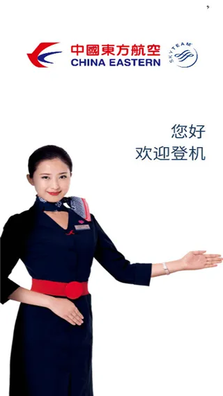 东方航空App