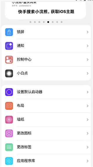 浣熊ios15启动器中文版