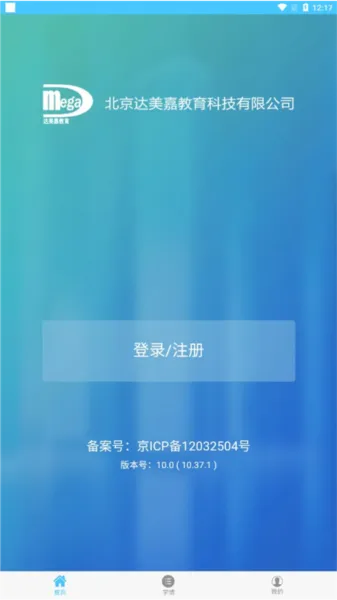 达美嘉家长端