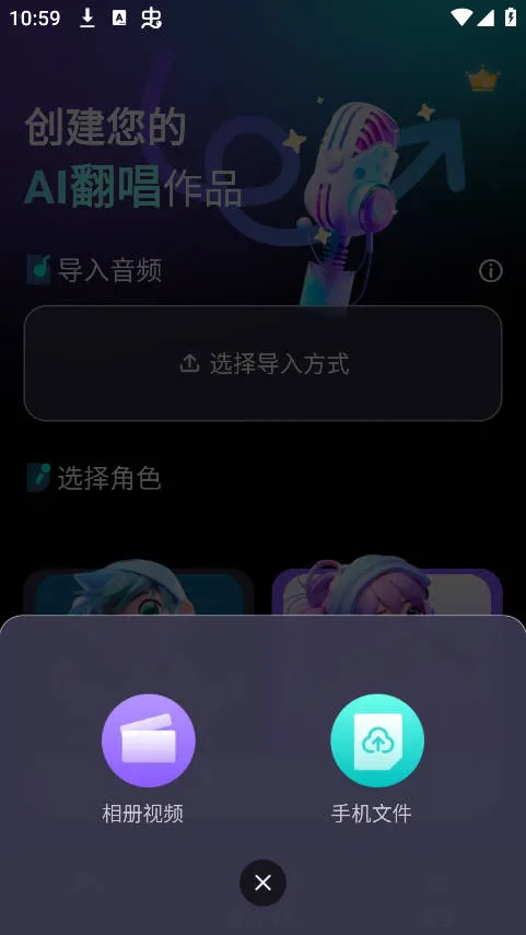 唱醒AI翻唱