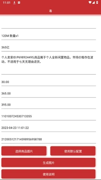 得物订单生成器