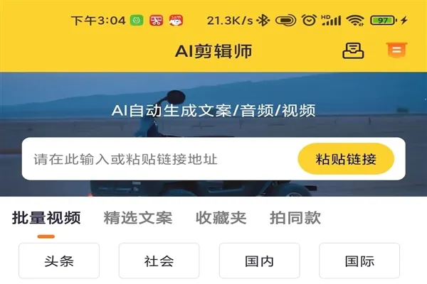 AI剪辑师