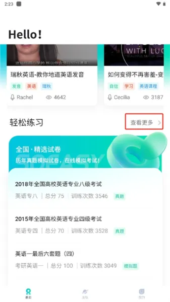 SoEasy智能外语
