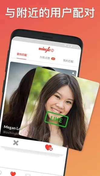 Mingle2