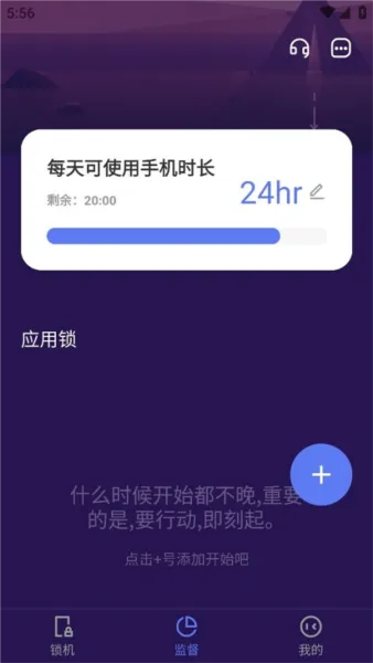 番茄锁手机应用锁软件