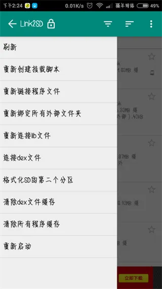 link2sd中文版