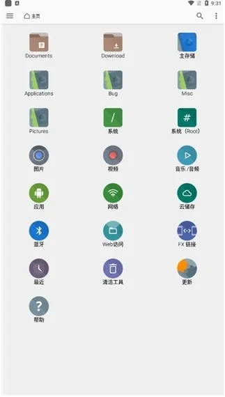 FX文件管理器中文解锁版