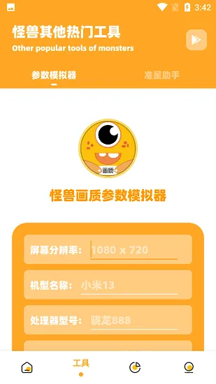 果冻画质怪兽
