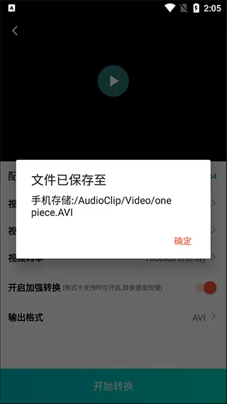 格式转换器助手