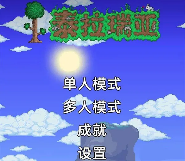 泰拉瑞亚1.2汉化版