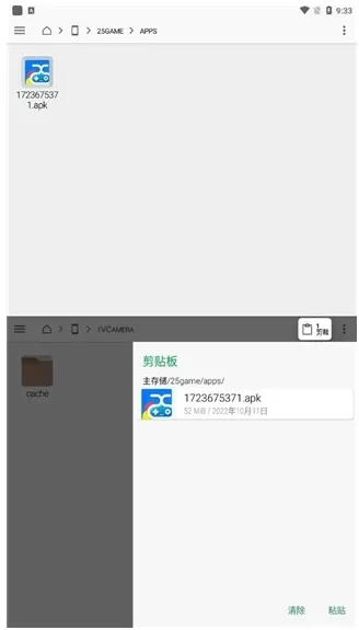 FX文件管理器中文解锁版