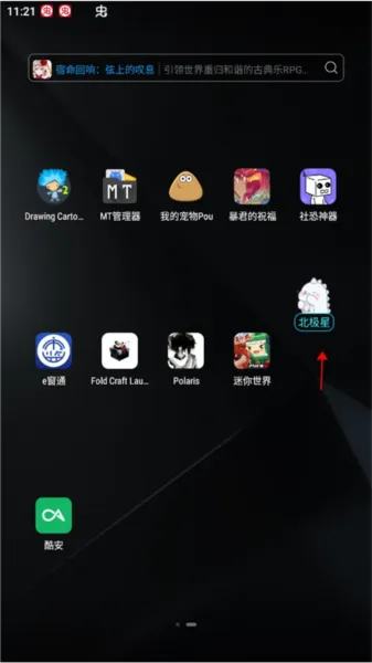 北极星辅助器