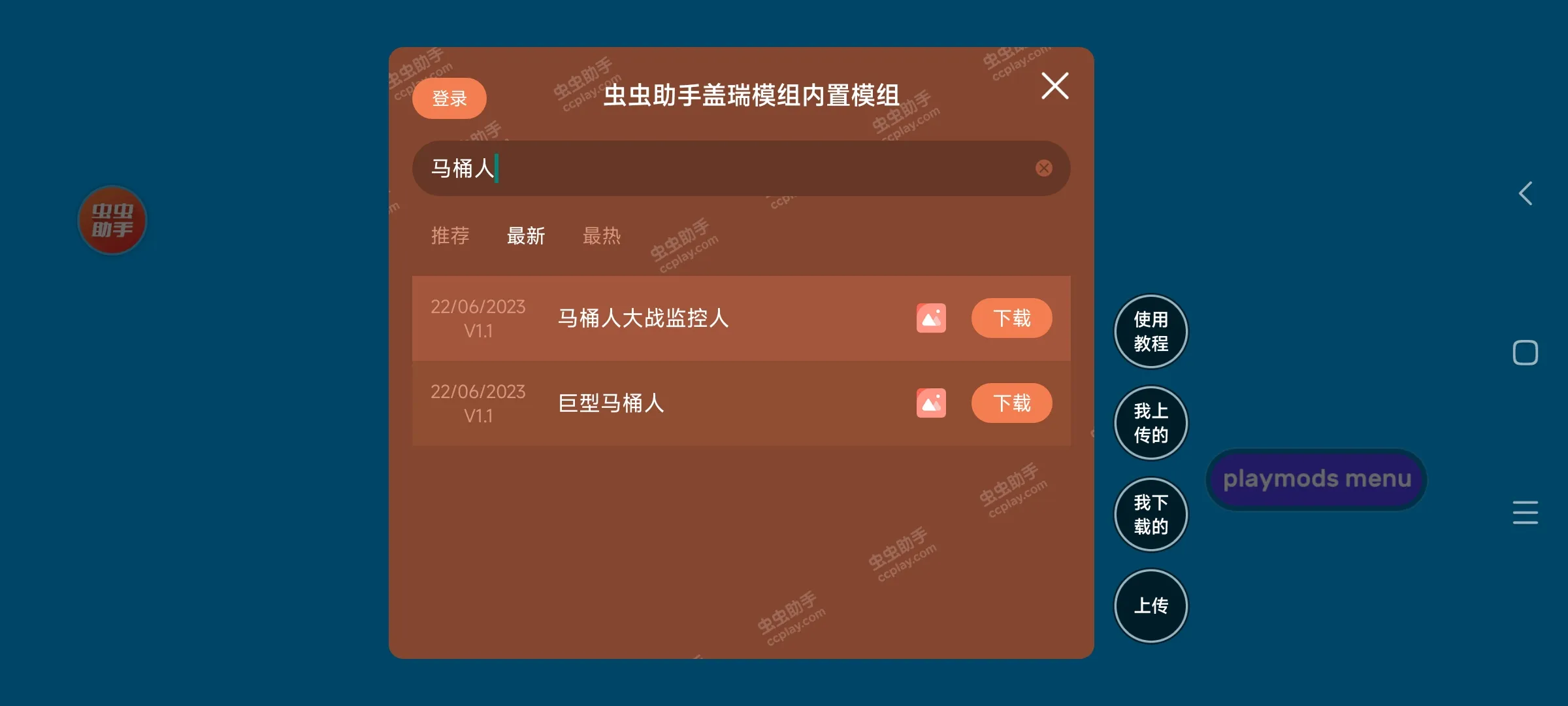 盖瑞模组完整版马桶人版