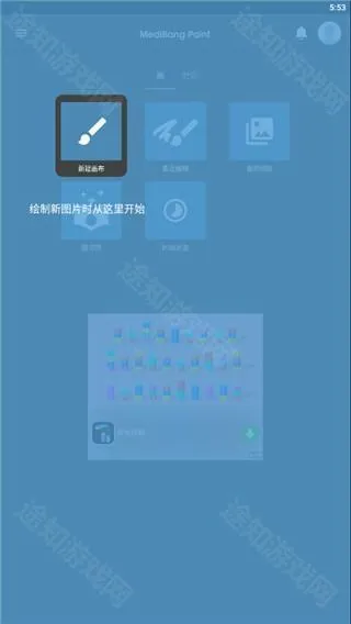 MediBangPaint手写软件