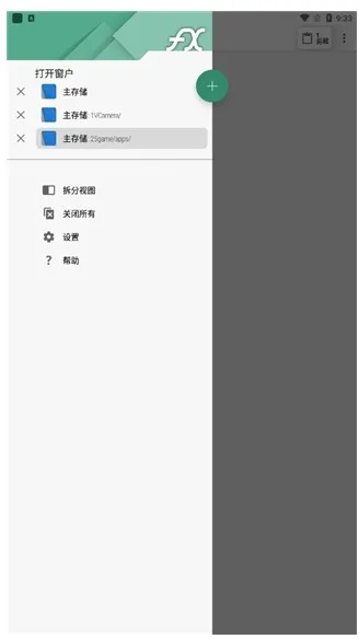 FX文件管理器中文解锁版