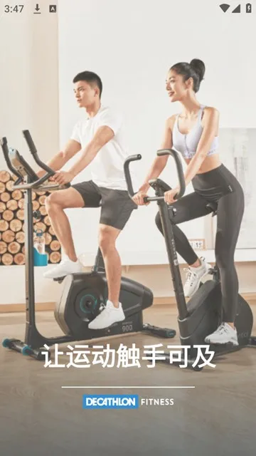 EConnected迪卡侬