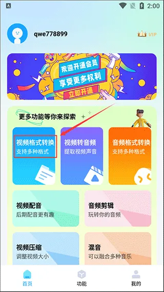 格式转换器助手