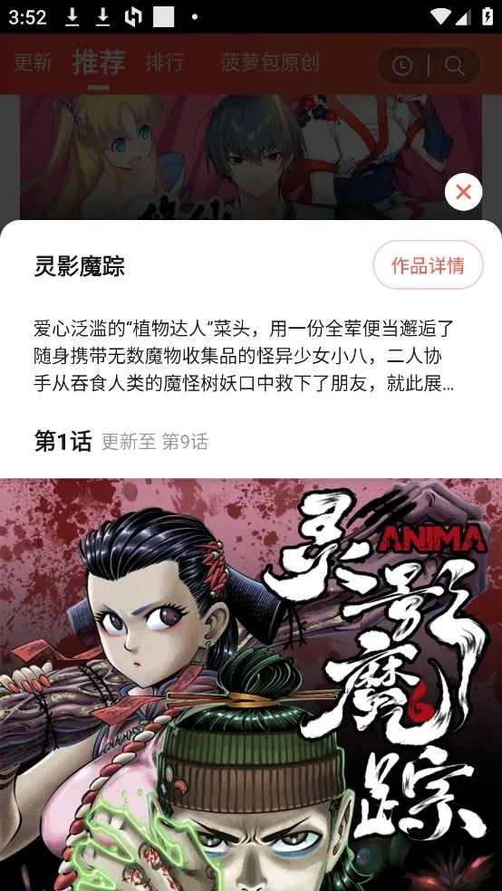 菠萝包漫画最新版