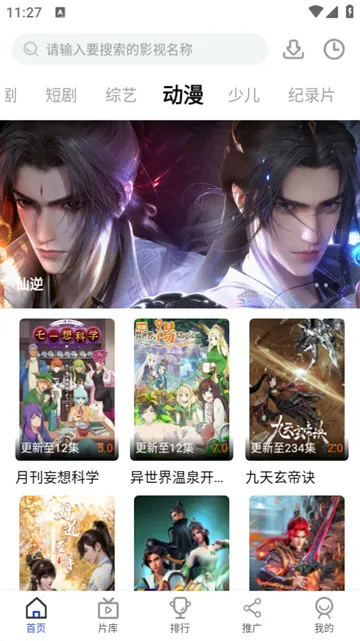 凡人追剧app官方版
