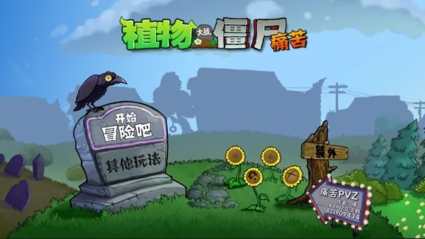 痛苦pvz最新版