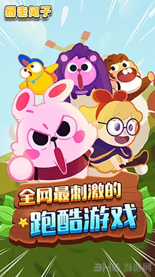 暴走兔子内购破解版