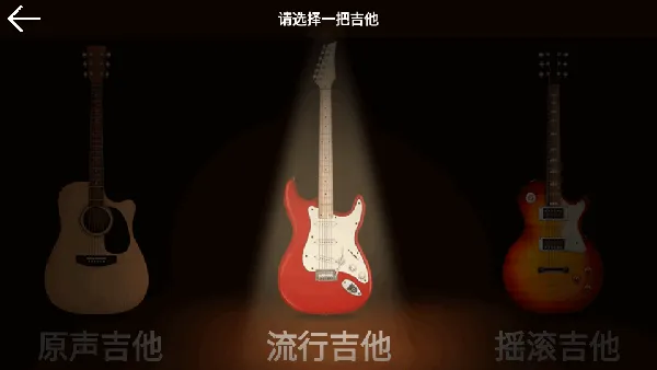 电吉他模拟器