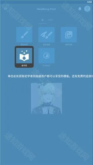 MediBangPaint手写软件