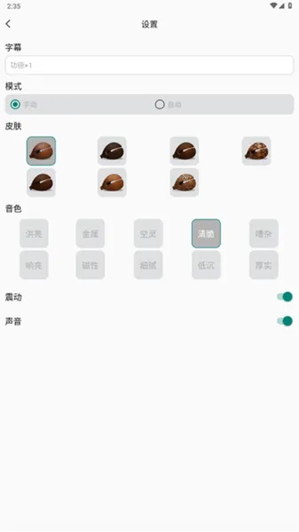 电子木鱼功德版