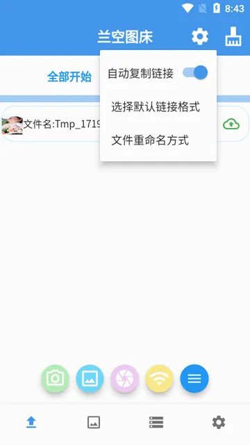 PicHoro图床工具