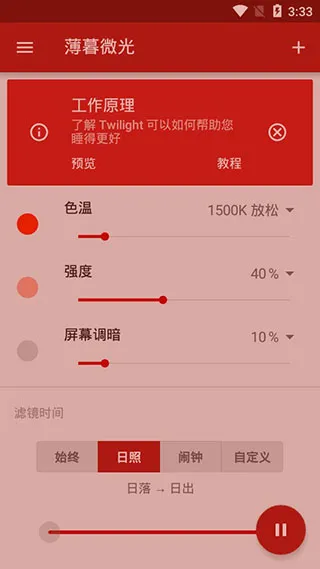 薄暮微光专业解锁版