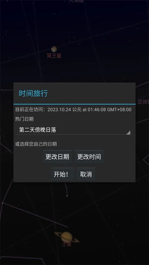 谷歌星空