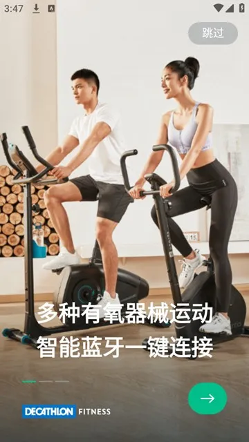 EConnected迪卡侬
