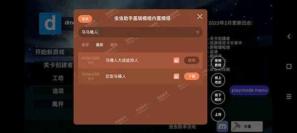 盖瑞模组完整版马桶人版