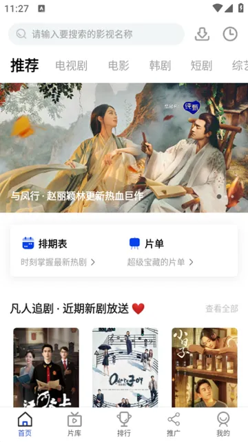 凡人追剧app官方版