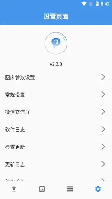PicHoro图床工具