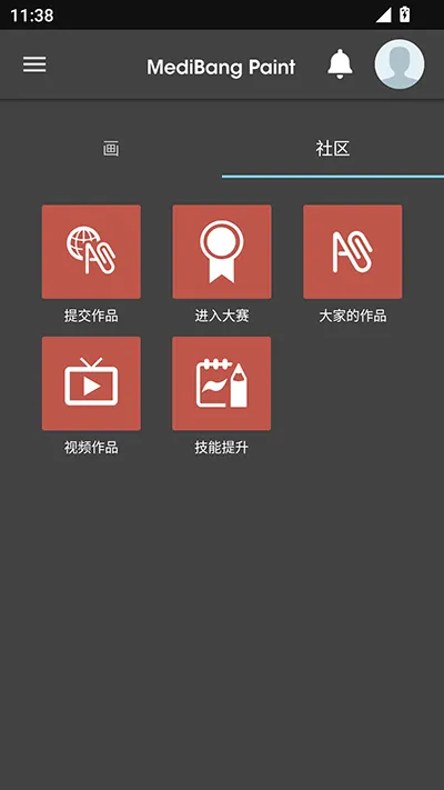 MediBangPaint手写软件