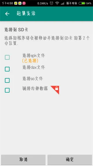 link2sd中文版