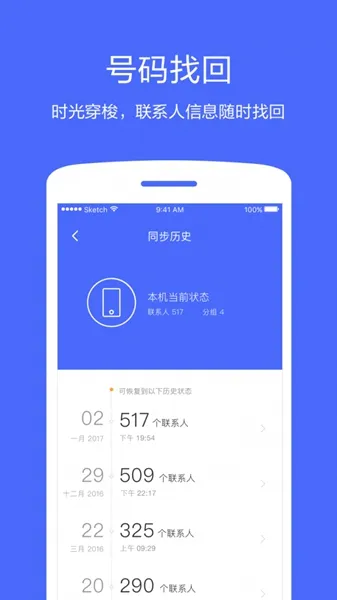 360同步助手