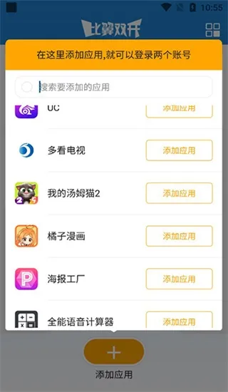 比翼双开app