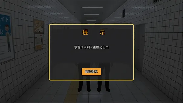 8番出口手游