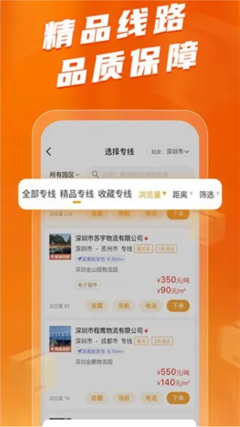 蜂羽物流货运平台