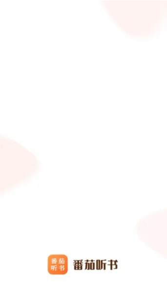 番茄听书有声小说app