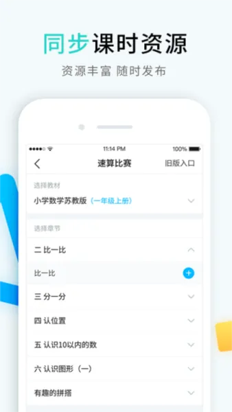 畅言晓学教师端