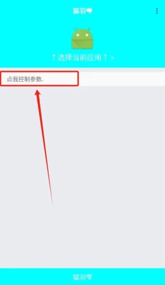 猫羽雫辅助器