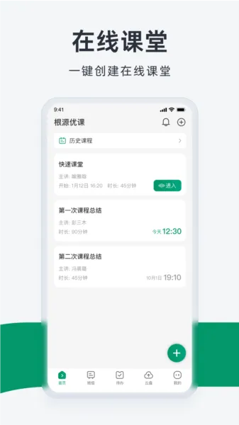 根源优课