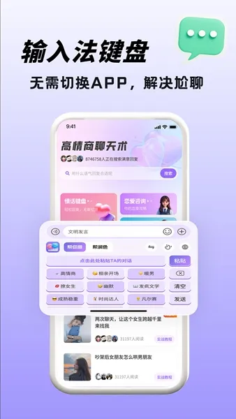 高情商聊天术