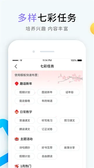 畅言晓学教师端