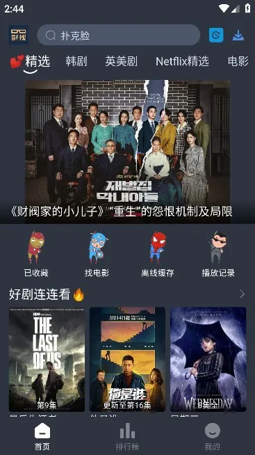 大侠影视去广告版